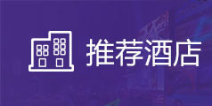 泰国冻卵之旅_推荐酒店